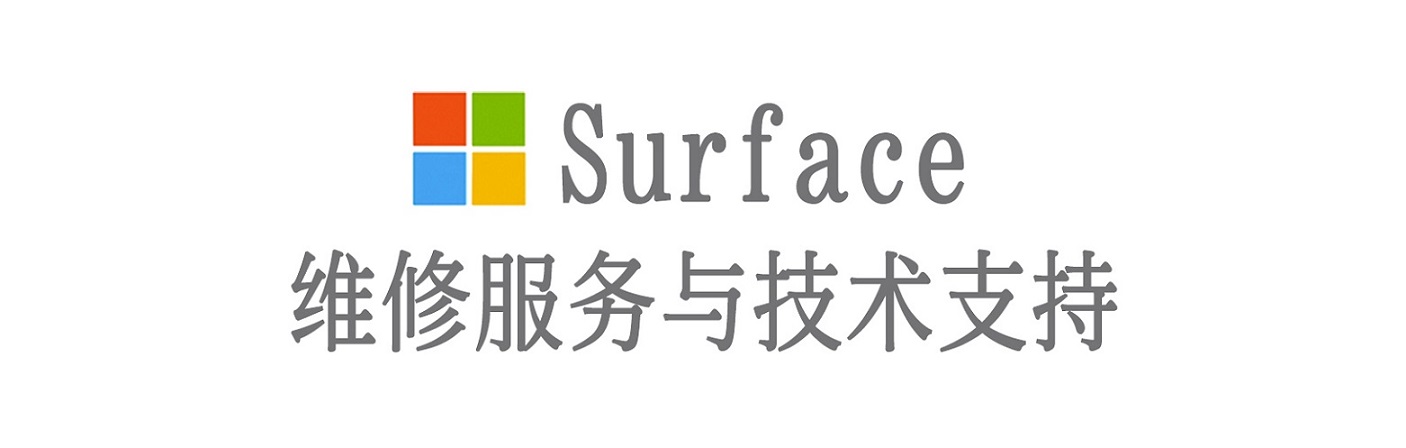 武侯surface产品维修服务中心