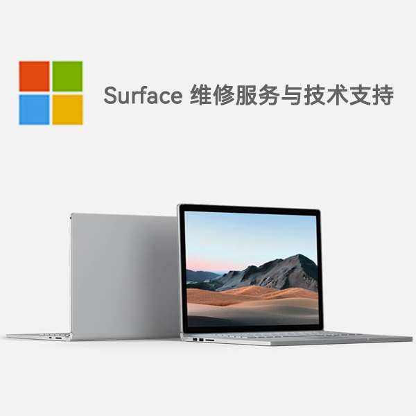 武侯surface产品维修服务电话
